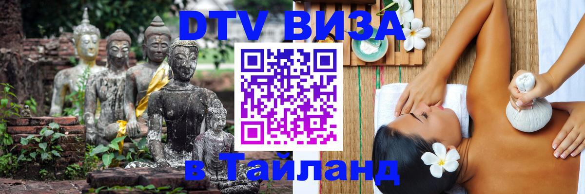 Цены на DTV визу в Таиланд — пакеты услуг, достаточно даже паспорта - 